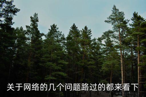 為什么中國網(wǎng)絡(luò)嚴(yán)格，為什么90后被網(wǎng)批嚴(yán)重