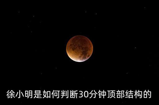 30分鐘結(jié)構(gòu)是什么意思，30minutes要表達(dá)什么