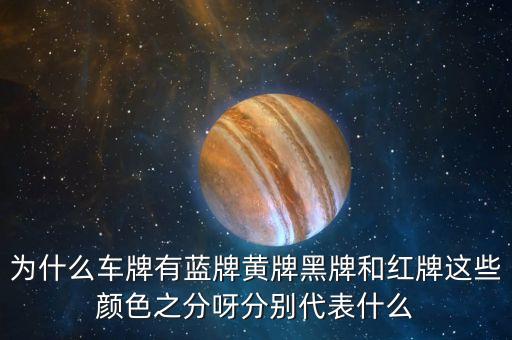 4s店為什么還分紅牌藍(lán)牌，汽車4s和2s有什么區(qū)別為什么一個(gè)排子的車好幾種標(biāo)志Q7R3 之類