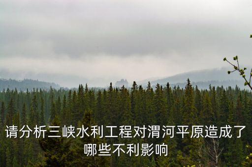 三峽水利為什么暴跌，重慶三峽水利再2016年五月發(fā)生了什么為何股票突然下跌很多