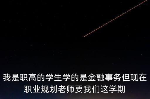 金融中期目標是什么，請問如果發(fā)生金融危機個人應該如何理財