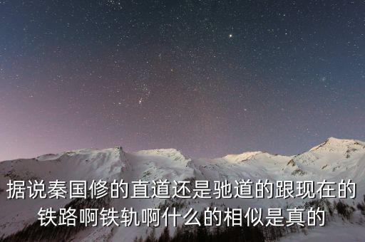 大秦鐵路用什么鐵軌，神州第一線的大秦鐵路從哪到哪