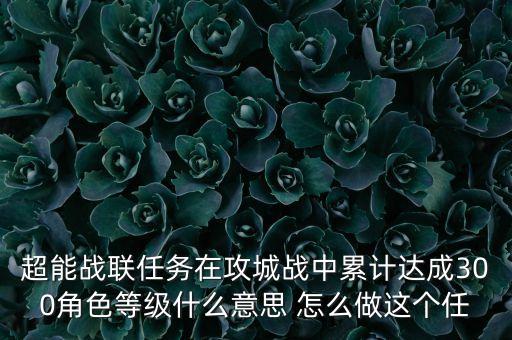累計達成什么意思，基礎墻累積成就點什么意思
