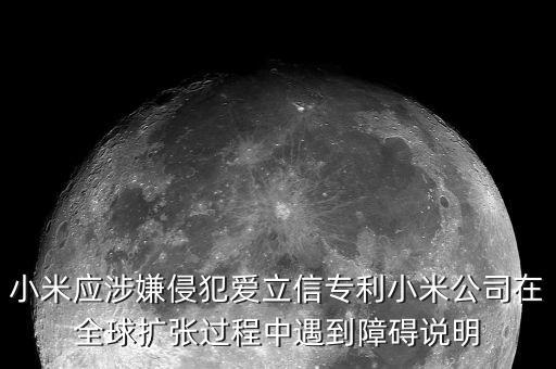 愛立信為什么不讓小米在印度銷售，上次小米在印度被禁止銷售后 現(xiàn)在可以賣了嗎