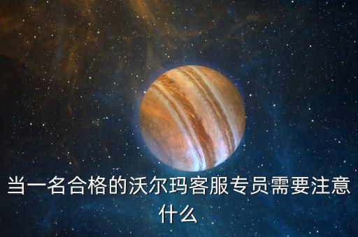 沃爾瑪能解決顧客什么問題，沃爾瑪如何提供消費(fèi)者滿意的產(chǎn)品