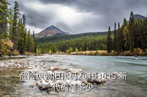 國家危廢代碼102開頭是什么，粵ffk102的車牌是報廢車嗎