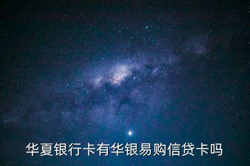 華夏smart信用卡為什么0手續(xù)費(fèi)，華夏銀行SMART信用卡取款是不是免手續(xù)費(fèi)的