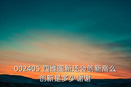 四維圖新屬什么類型的股票，四維圖新是什么公司