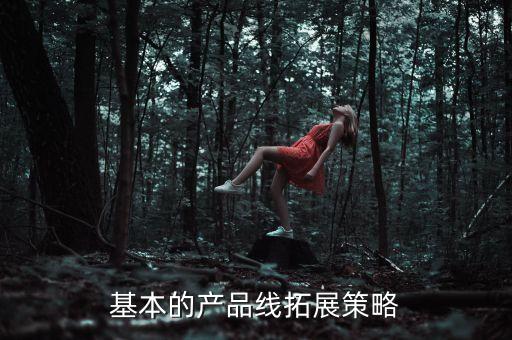 什么時(shí)機(jī)該擴(kuò)充產(chǎn)品線，填歇后語(yǔ)農(nóng)諺說(shuō)清明斷雪谷雨斷霜春播的關(guān)鍵是要抓住播種
