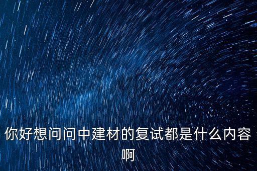 中建材宋志平的級別相當(dāng)于什么，合肥流都有哪些光伏企業(yè) 急