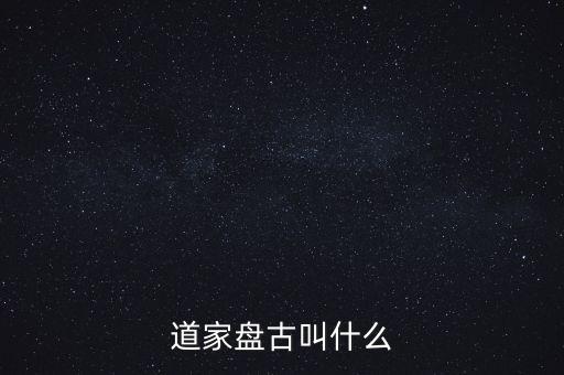 人民搜索和盤古搜索合并后叫什么，小時(shí)候聽大人講故事講諸如青君老祖hongjun老祖之類現(xiàn)在想重