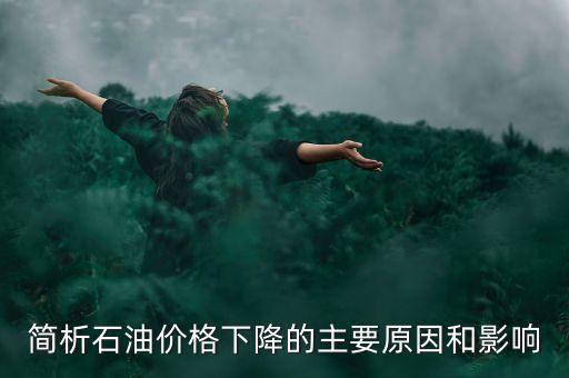 俄羅斯為什么不減產(chǎn)石油，俄羅斯為什么要凍產(chǎn)石油美國為什么不希望