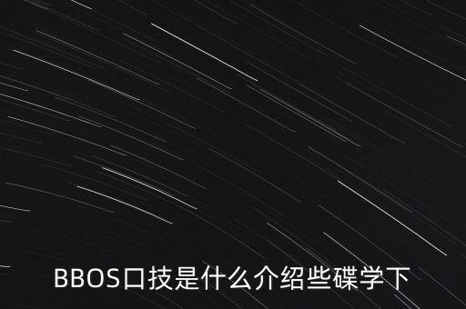什么是空頭炮，打空炮是什么意思