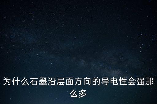 坪河石墨什么時(shí)候開采，新建石墨礦需要計(jì)劃部門審批