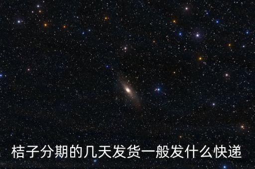 橘子寄什么快遞，我想寄50斤橘子從四川樂山犍為縣到蘇州園區(qū)走什么快遞公司快些