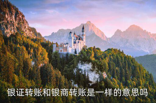 銀商轉(zhuǎn)賬是什么，什么是銀商轉(zhuǎn)賬現(xiàn)貨交易資金安全嗎