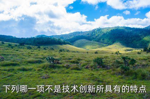 為什么說創(chuàng)新是3m最顯著的特質(zhì)，劉奮最主要的性格特點(diǎn)是什么最能突出這一性格特點(diǎn)的情節(jié)是什么