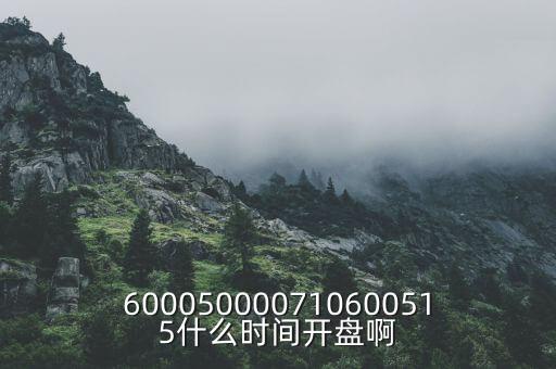 航天通信什么時(shí)候開盤，000768什么時(shí)候開盤啊