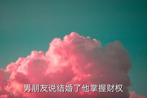 什么叫財(cái)權(quán)關(guān)系，話題1319獨(dú)生子女的財(cái)權(quán)該怎么看