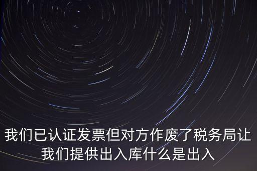 發(fā)票入庫是什么意思，開票銷售入庫稅金分別是什么意思