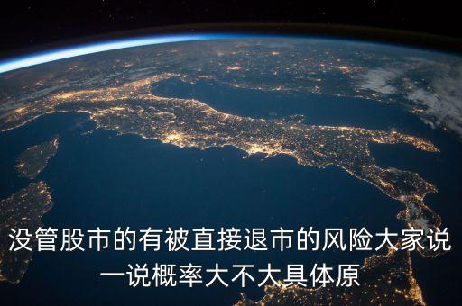 000520什么時(shí)候退市，順航海運(yùn)股票代碼是