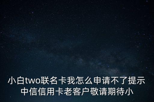 中行信用卡老客戶是什么，我是中國銀行信用卡老客戶直接在信用卡中心申請己批準(zhǔn)不知多久才有