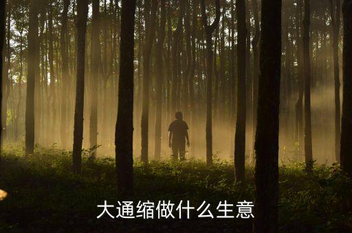 通縮時代做什么賺錢，惡性通貨緊縮時什么生意好做
