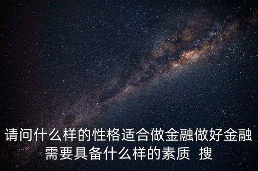 什么時辰出生的人適合做金融嗎，由生日看你適合哪種投資