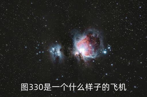 飛機(jī)是什么樣的圖片，東航5717航班飛機(jī)的樣子