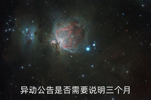 什么情況下股票異動公告，啥情況下公司要停牌刊登股價異動公告