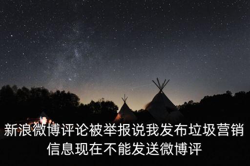 微博的信用積分是什么，新浪微博信譽恢復積分是否是這樣的意思