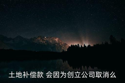 中國土地補(bǔ)貼為什么要取消，農(nóng)村補(bǔ)貼為何取消了