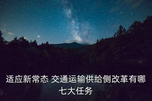 交通運(yùn)輸深化改革重點(diǎn)需要解決什么問(wèn)題，解決城市交通問(wèn)題的措施