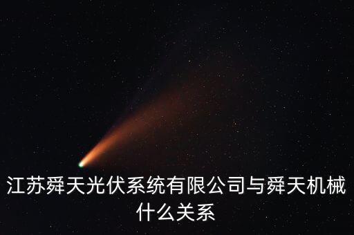 江蘇舜天和舜天船舶什么關(guān)系，舜天船舶是江蘇舜天的子公司嗎