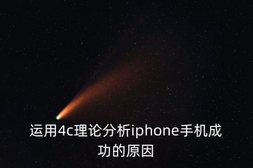 為什么研究iphone，喬布斯為什么要發(fā)明蘋(píng)果