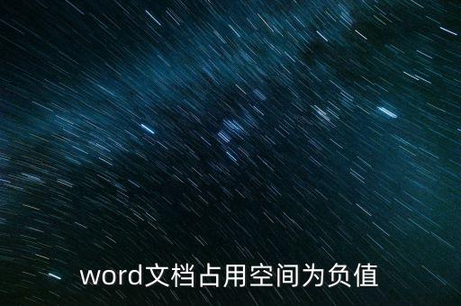 估值空間為負數是什么意思，估值為負數的股票是什么意思能買嗎
