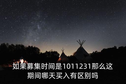 純債債券什么時(shí)候買(mǎi)入，債券基金什么時(shí)候買(mǎi)入最好