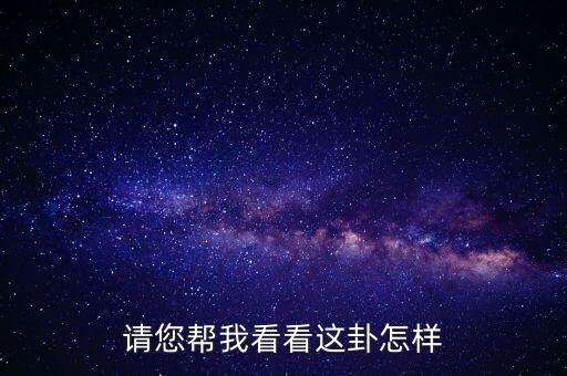財伏什么意思，財爻伏藏于兄爻之下什么意思