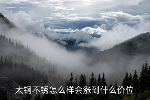 太鋼不銹是什么板塊，太鋼是不是就是太鋼不銹