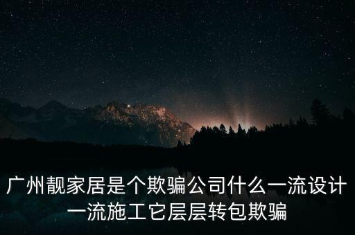 層層轉包什么意思，提籃子是什么意思