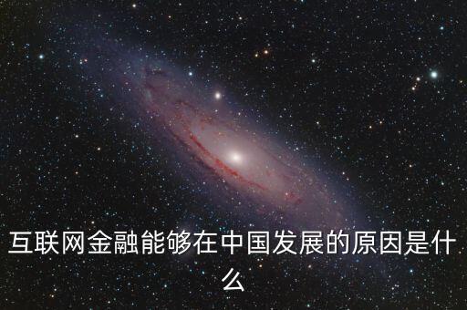 為什么說(shuō)中國(guó)金融在賣國(guó)，為什么中國(guó)金融分業(yè)經(jīng)營(yíng)