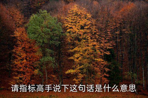 中線賣出信號是什么意思，請問股票中提示MACD死交叉發(fā)出中線賣出信號的股票可不可