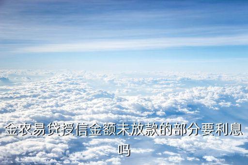 金農(nóng)貸什么條件，金農(nóng)易貸怎么辦理