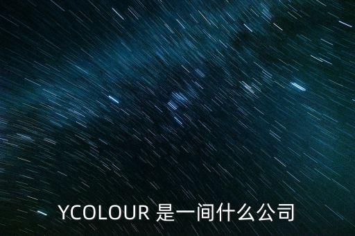 尤洛卡是什么公司，尤洛卡股票是國有企業(yè)還是私營企業(yè)