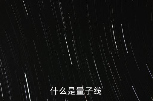 什么是量能線，股票軟件同花順里面有個量能是什么意思誰能告訴我如何看成交量放