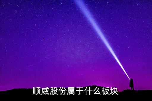 600395是什么板塊的股票，中聯(lián)重科濰柴動(dòng)力三一重工徐工機(jī)械柳工機(jī)械這些股票屬于