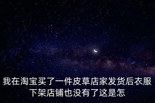 皮草為什么賣不動，我在縣級市開了一個皮具店怎么賣不動啊我們這里消費水平也很高