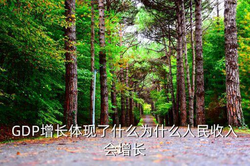 中國gdp變化體現(xiàn)了什么，中國能源消耗增長速度 中國GDP增長速度 反映了什么經(jīng)濟現(xiàn)象