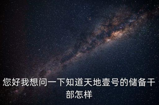 天地壹號(hào)什么時(shí)候上市，天地一號(hào)飲料是否上市