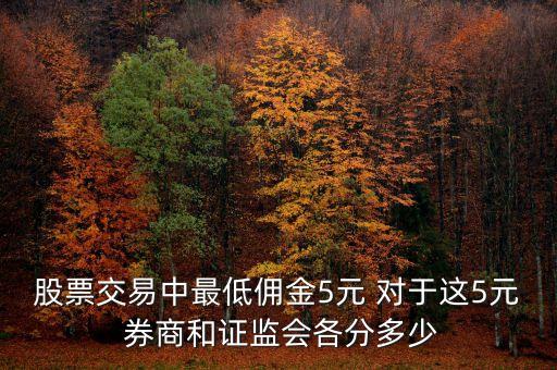 券商和證監(jiān)會(huì)是什么關(guān)系，證券公司和證券交易所的關(guān)系 中國(guó)人民銀行和中國(guó)銀行監(jiān)督管理委